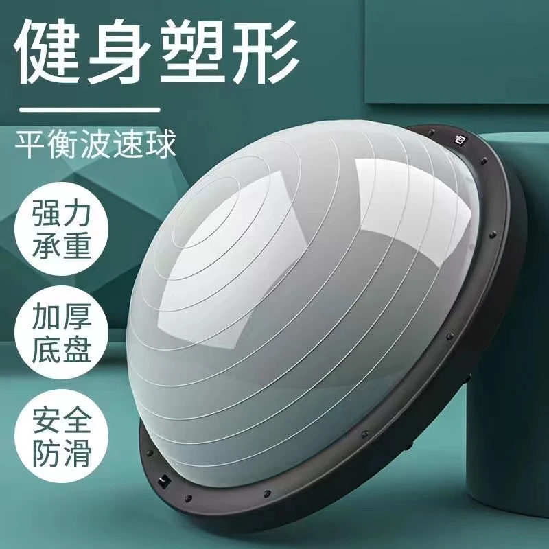 加厚防爆瑜伽球半球家用运动健身减脂瘦身普拉提拉伸波速球平衡球