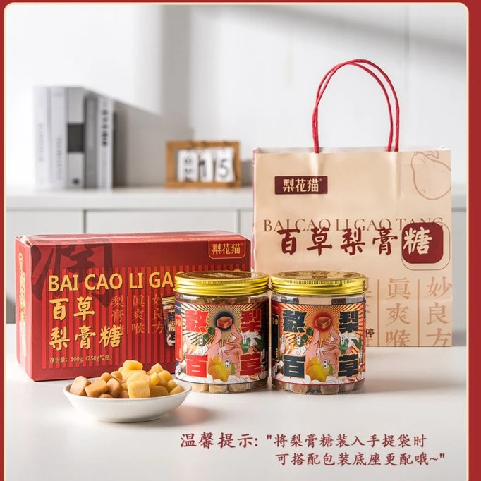 梨花猫百草梨膏润喉糖250g*2罐（传统型+加强型）送礼品袋 天然清爽