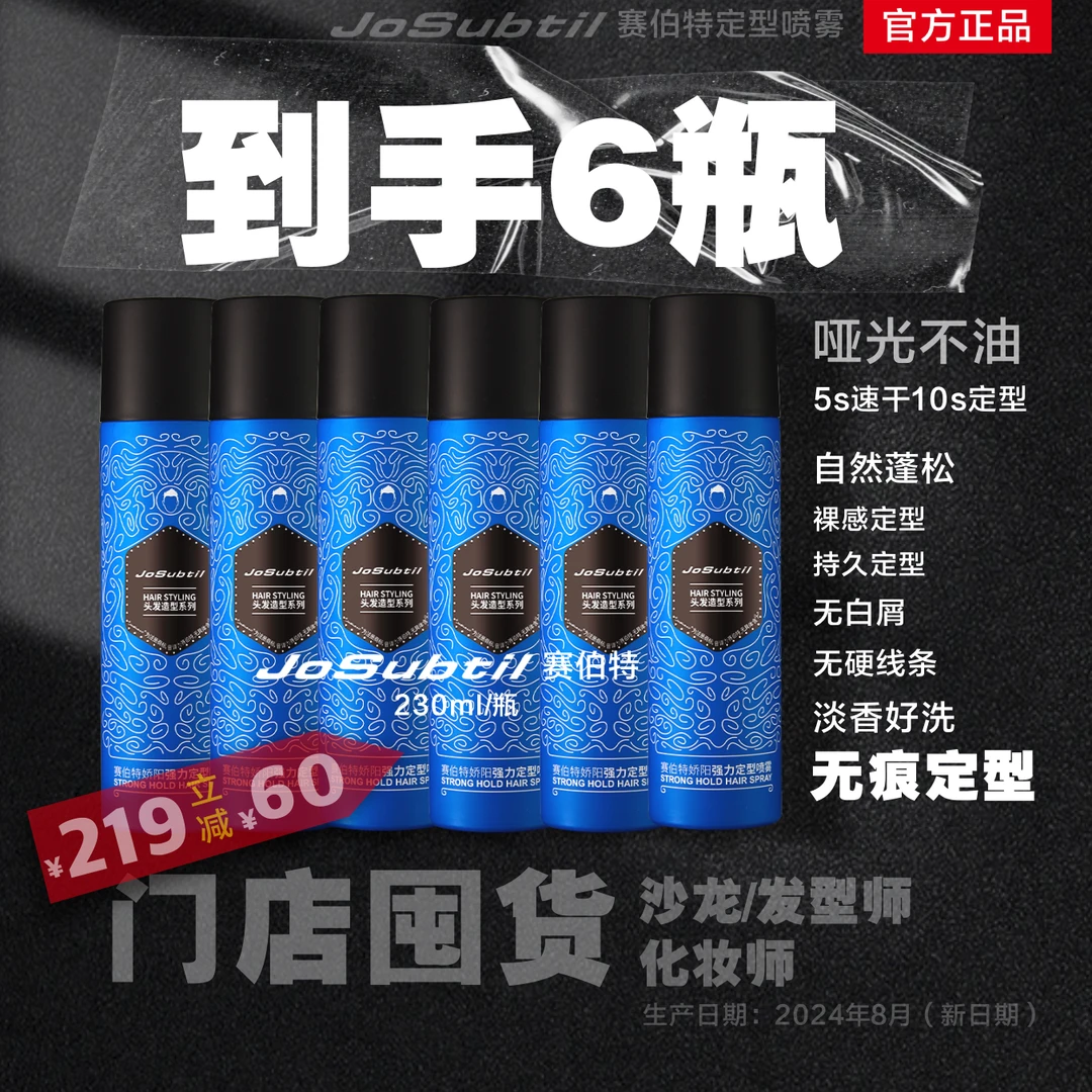 【店用囤货组发胶】发胶速干强定型喷雾/老款黑盖清仓福利