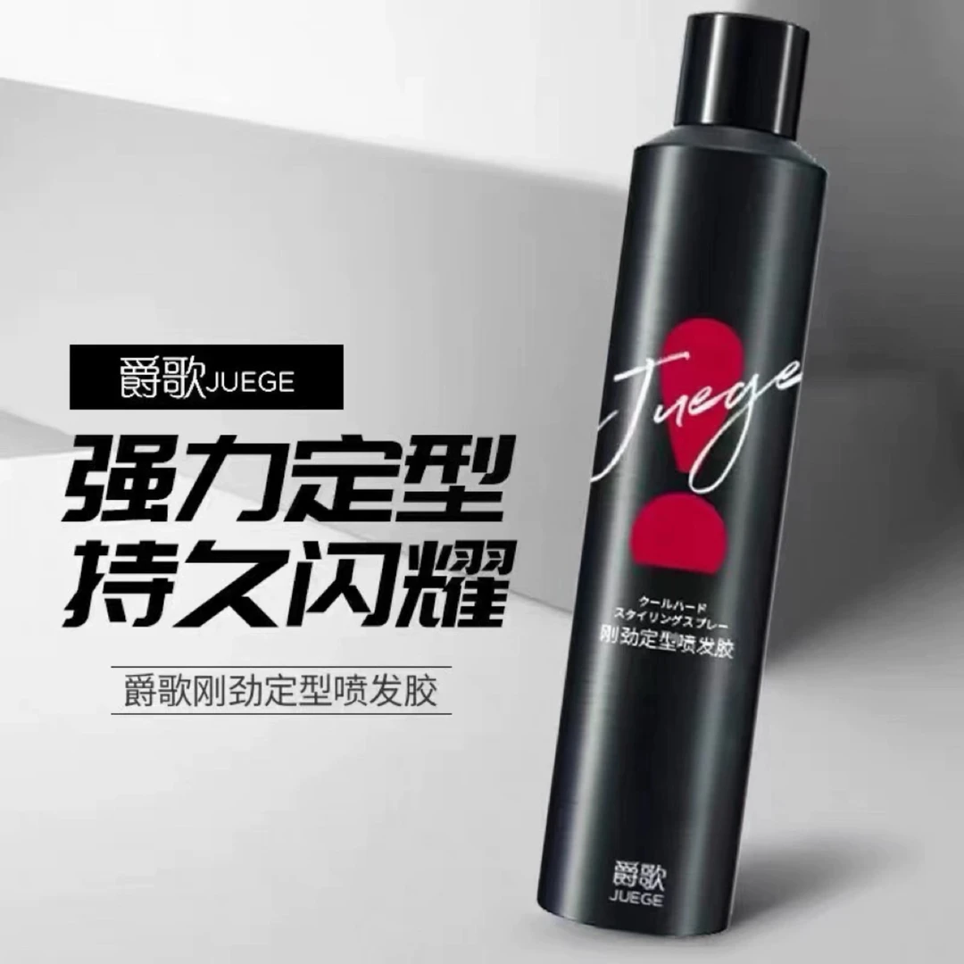 【含水发胶-爵歌刚劲定型喷雾】超强定型持久发胶/迎风不倒/光泽