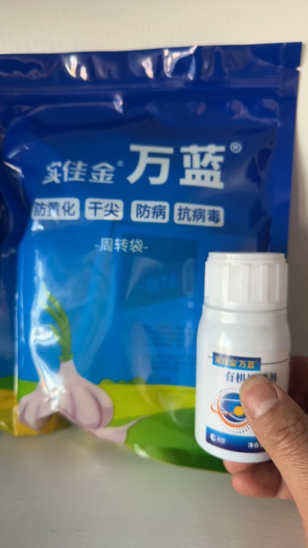 万蓝 防治大蒜黄叶干尖根腐烂母（1套两桶水）
