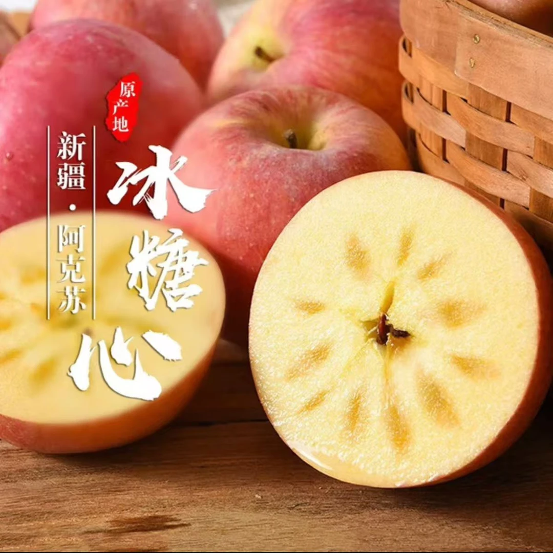 【新疆发货】阿克苏冰糖心苹果脆甜多汁正宗阿克苏产地直发富士苹果