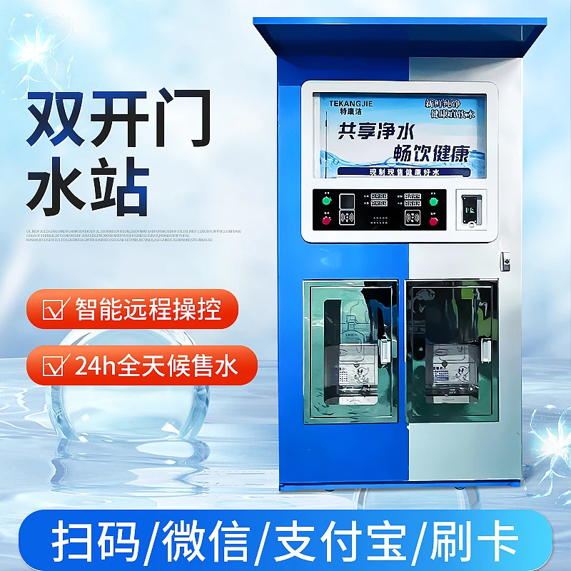 蓝色自动售水机社区双开门售水机自助发泡机净水机