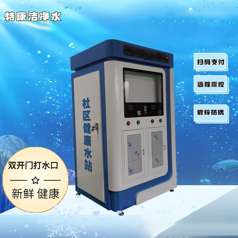 单开门社区自动售水机投币刷卡净水设备过滤商用直饮水机