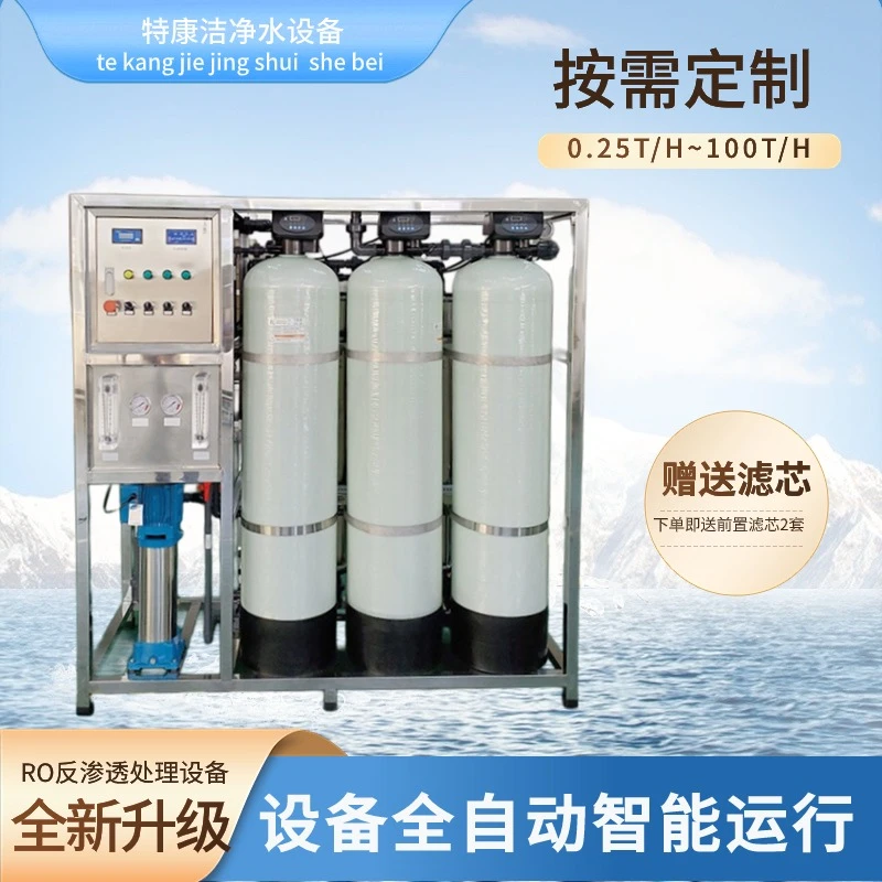 办公楼学校工厂商用净水器直饮开水机反渗透1T水处理设备源头工厂