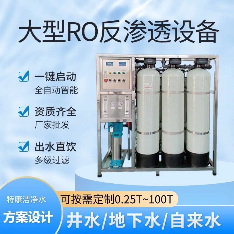 商用工厂扫码刷卡投币直饮水机反渗透0.5T水处理过滤设备