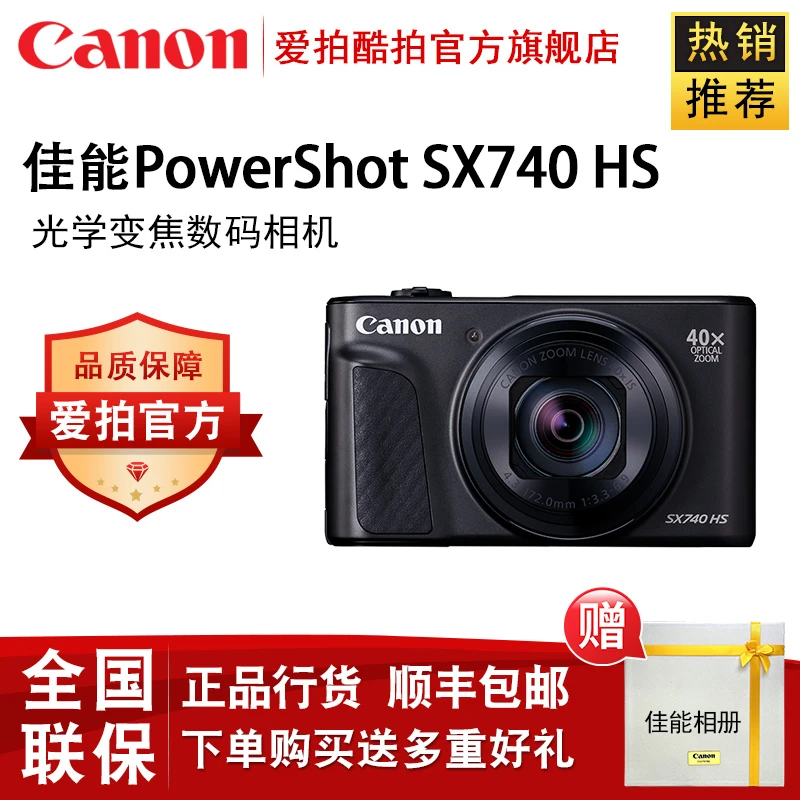 Canon/佳能PowerShot SX740 HS 40倍光学变焦数码、旅游长焦相机