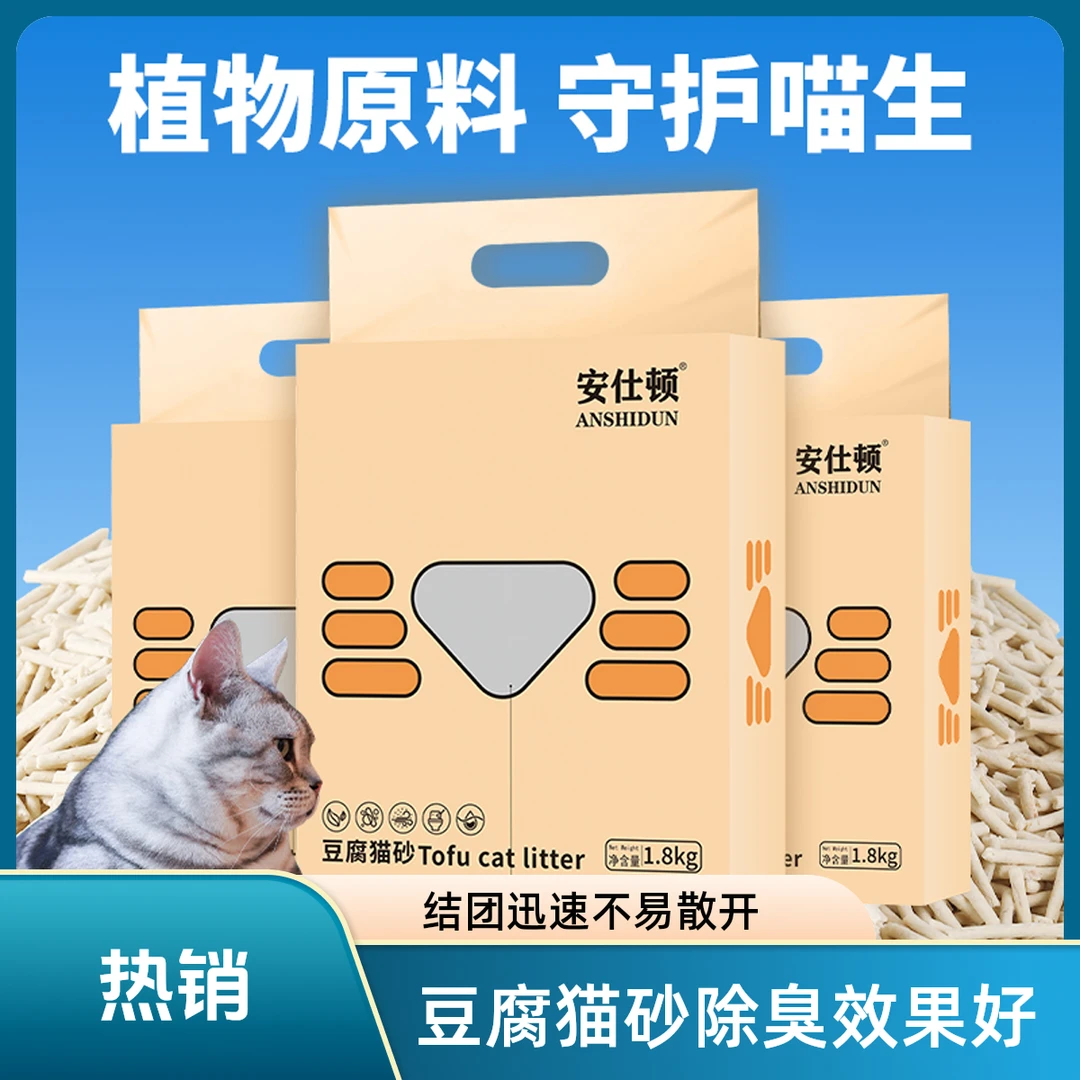 家用高质量猫砂全新豆腐猫砂混合破碎砂猫咪防臭室内用品低尘除臭