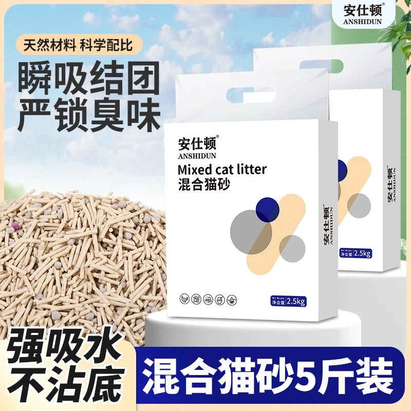 【医宠推荐】家用大袋豆腐混合猫砂室内专用小颗粒膨润土除臭猫沙