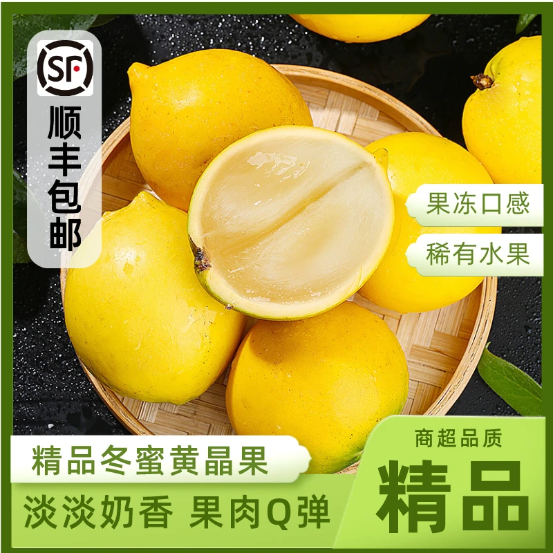 【牛奶黄晶果】精品燕窝水果香甜营养孕妇水果应季水果1-5斤顺丰