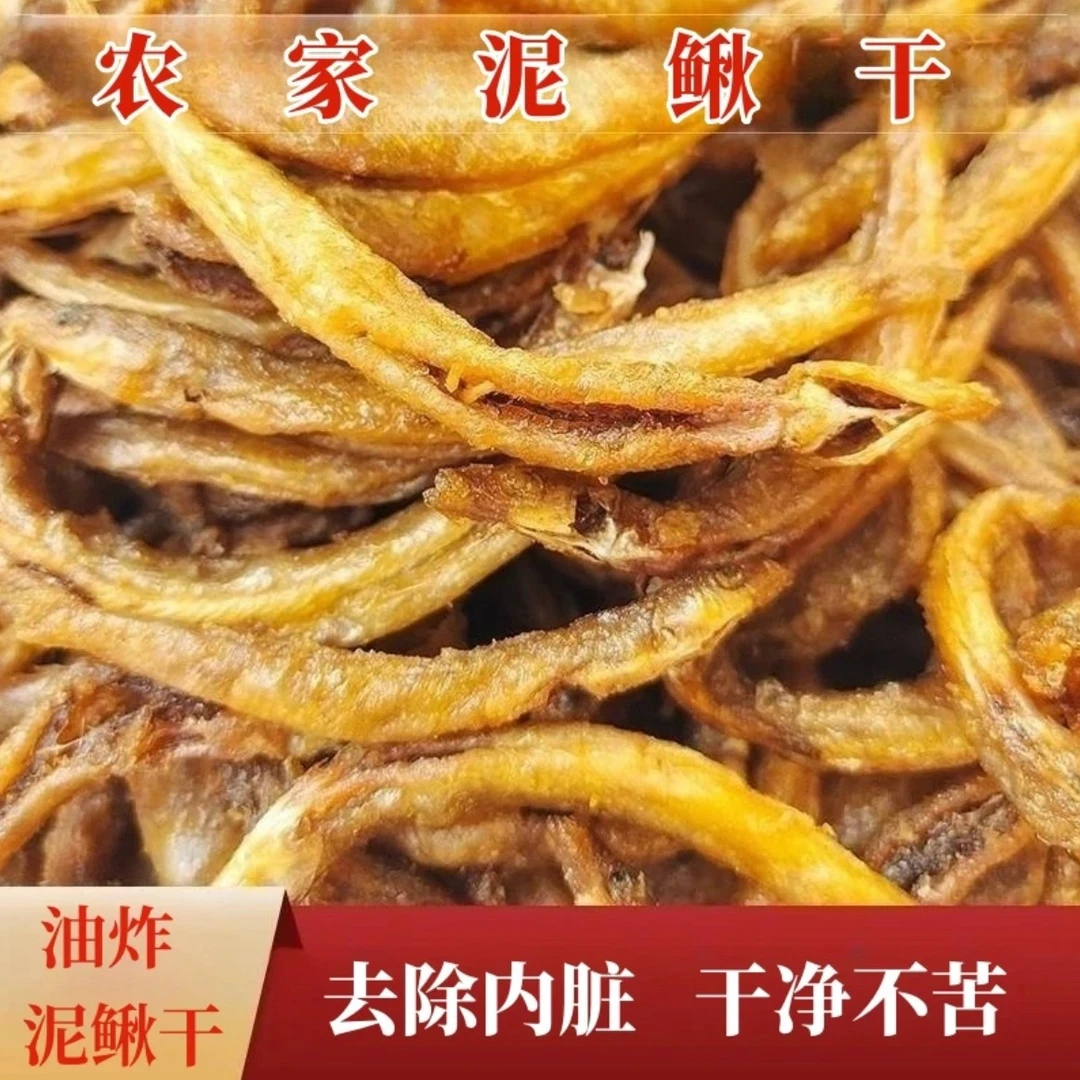 泥鳅干小鱼干油炸泥鳅干去内脏农家手工干货香辣开胃下酒下饭菜