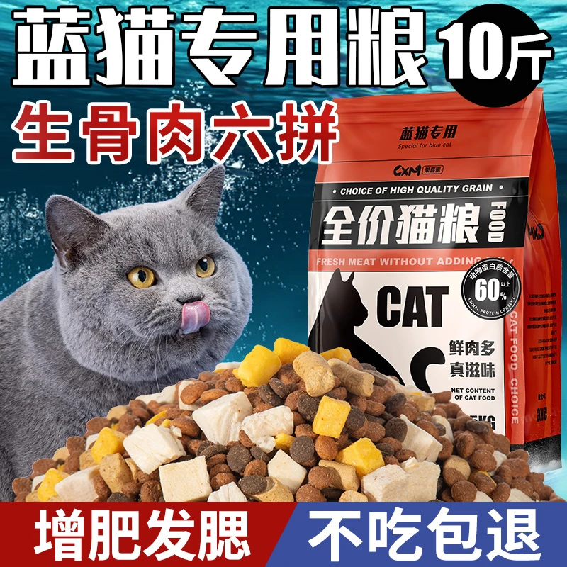 蓝猫专用猫粮10斤装幼猫成猫冻干全价增肥发腮营养5kg通用20奶糕