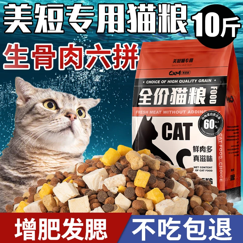 美短专用猫粮10斤装幼猫成猫冻干全价增肥发腮营养5kg通用20奶糕