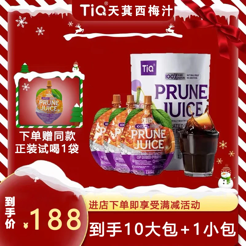 天萁西梅汁【TIQ】浓缩即饮果汁小大杨哥推荐饮料官方旗舰营养鲜榨