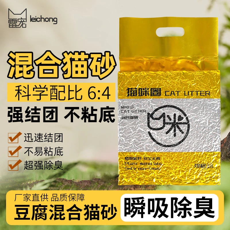 猫咪圈6袋一整箱银标混合猫砂除臭净味吸水结团天然低尘可冲厕所