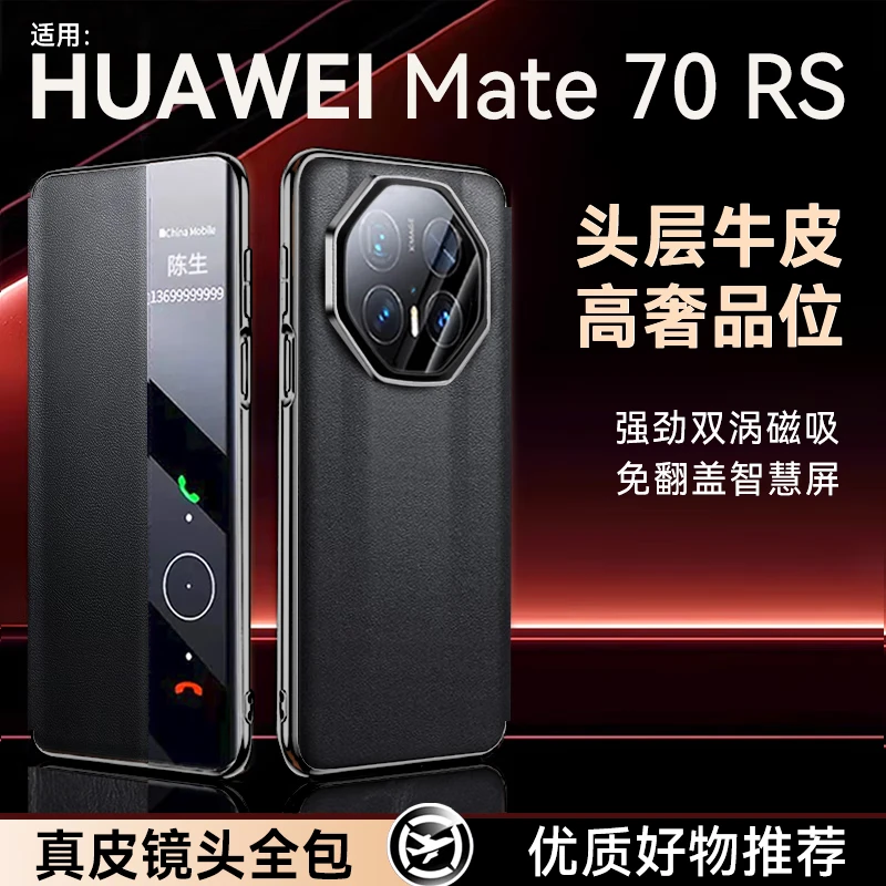 适用华为mate70RS非凡大师手机壳高端商务真皮智能磁吸翻盖保护套