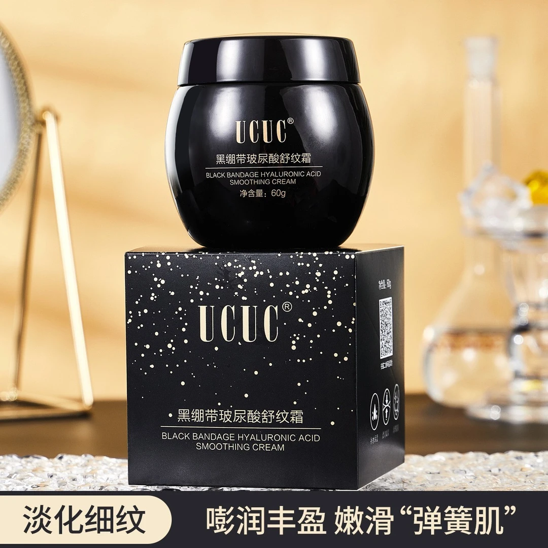 【粉丝福利】黑绷带玻尿酸活性肽舒纹面霜抗皱舒缓紧致修护养肤霜