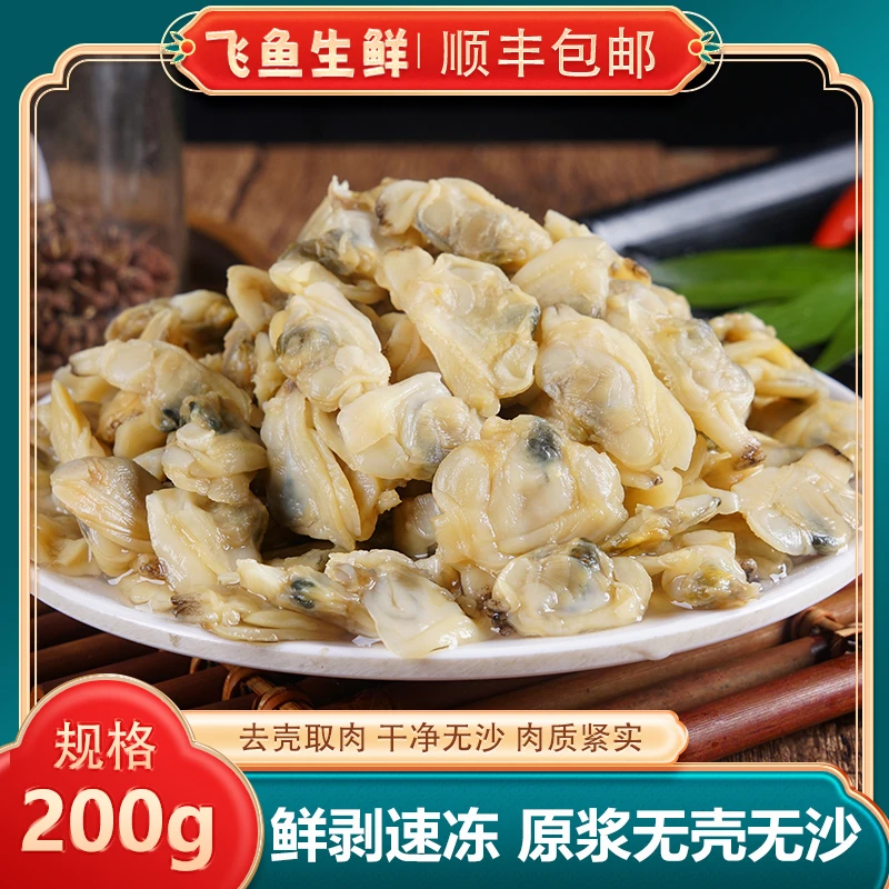 无沙大个花蛤肉 蛤蜊肉 肉质鲜嫩 【200g/包】C