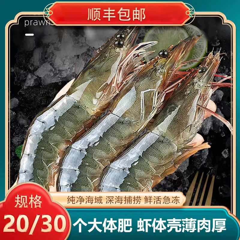 顺丰发货 原装原盒2030规格海洋大虾 15-17厘米 净重3.3斤/盒 E