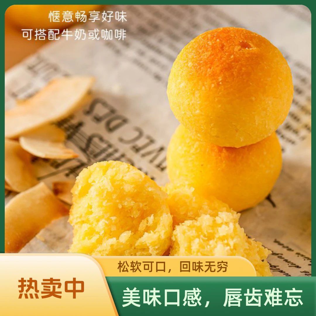 【新人福利】奶香椰丝球椰蓉球椰子味椰饼奶油糕点小零食下午茶香浓