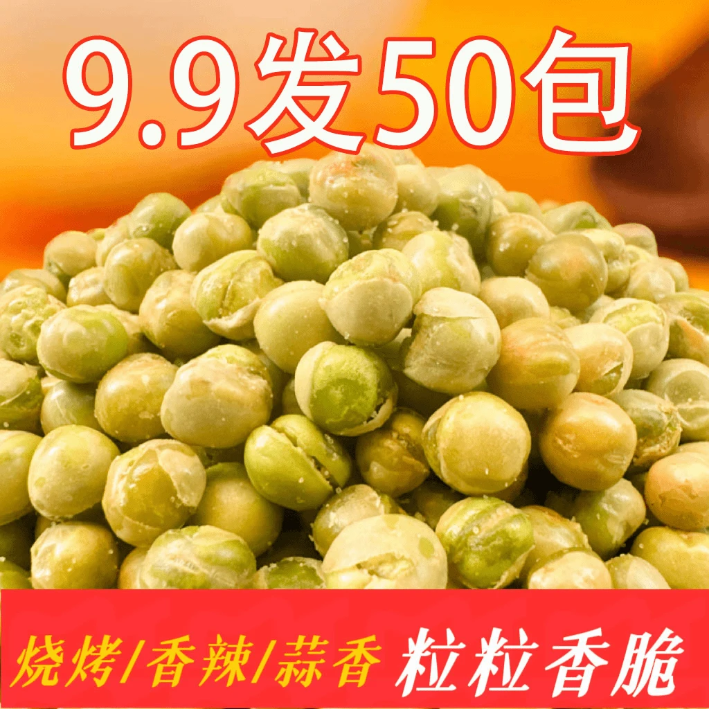 【50包】青豆原味香辣蒜香多口味混合整箱追剧休闲网红零食