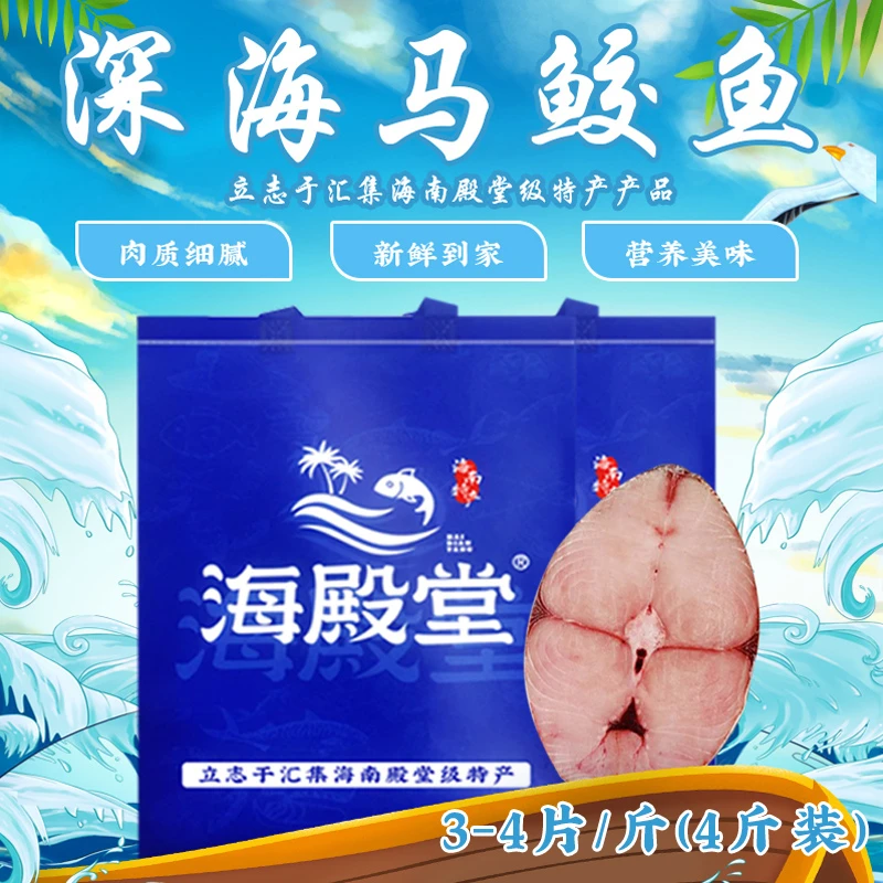 马鲛鱼切片2000克海南马鲛鱼新鲜海鱼冰鲜马鲛鱼冻干新鲜马交鱼干