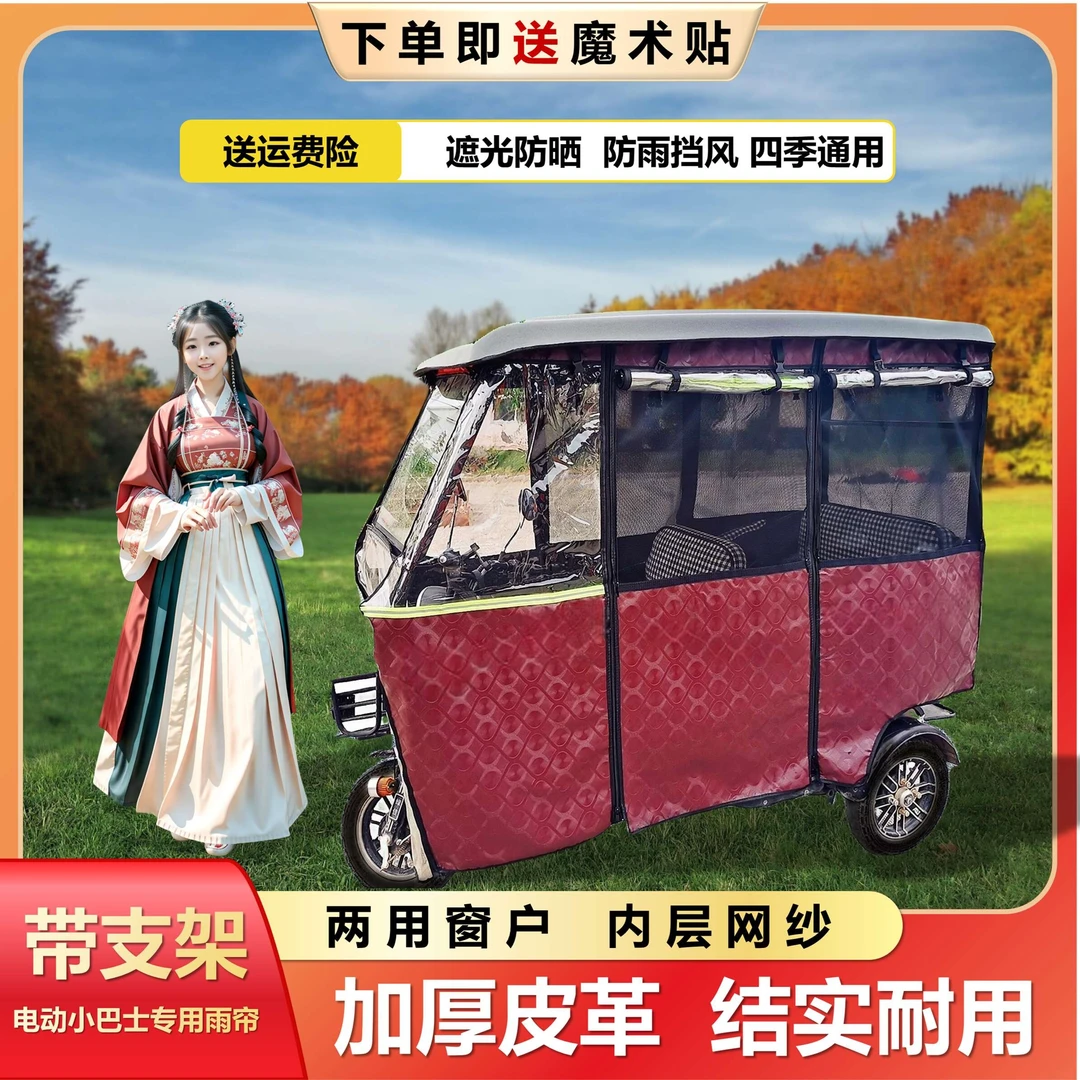 小巴士雨棚车篷电动三轮全封闭休闲遮雨帘棚透明休闲三轮车篷四季