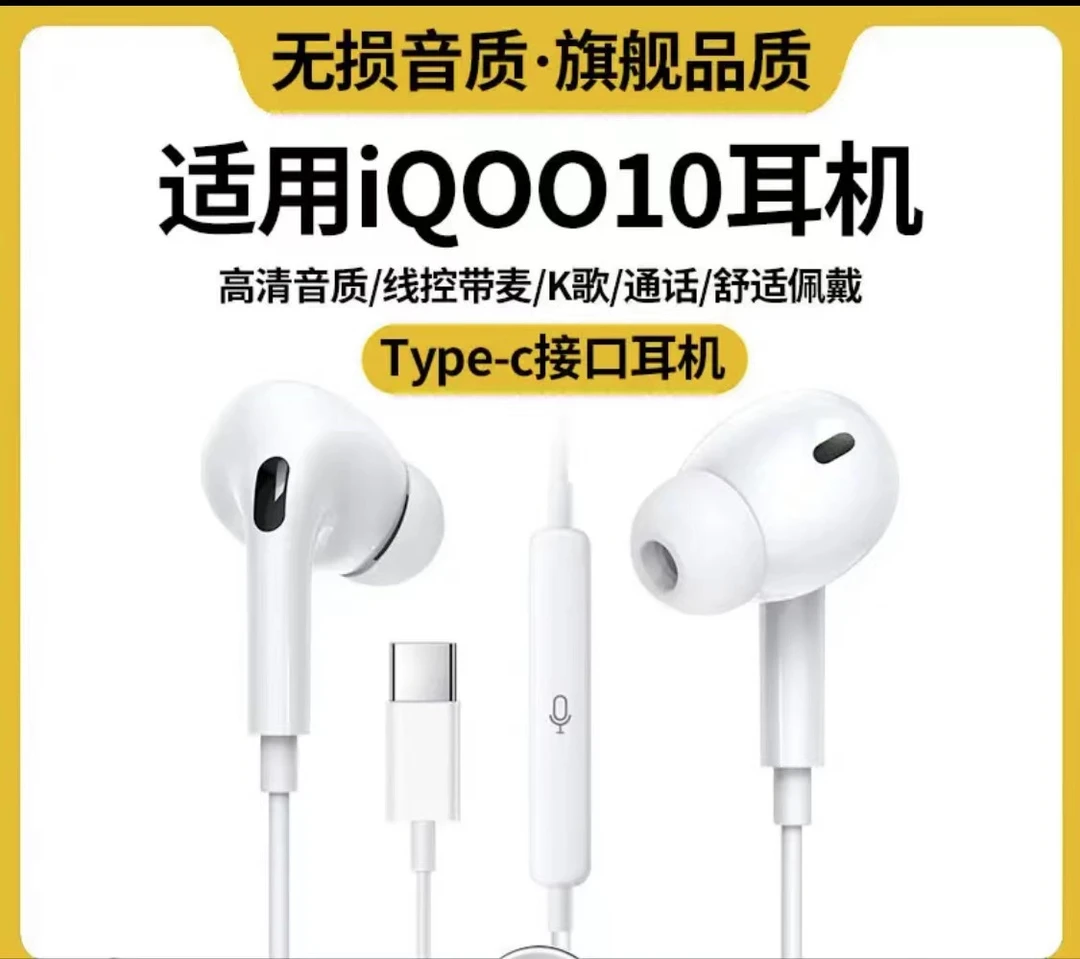 iQOO原装耳机通用