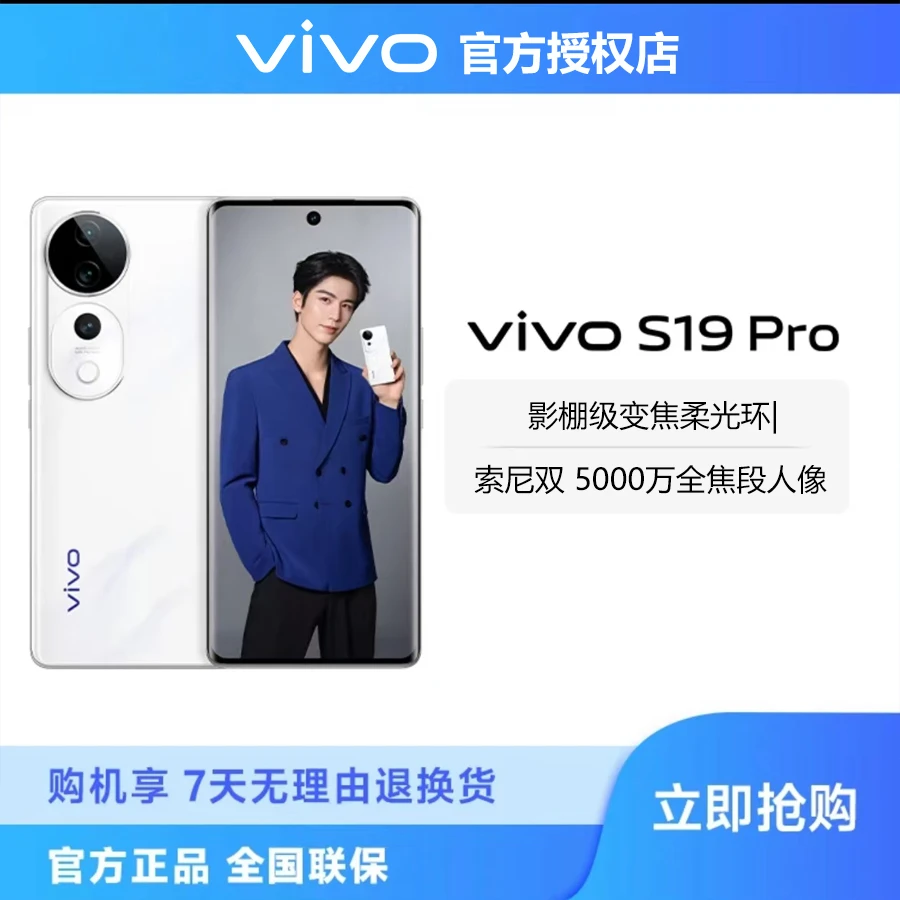 【国补】vivo S19Pro 索尼双5000万全焦段人像 天玑9200+拍照手机5G
