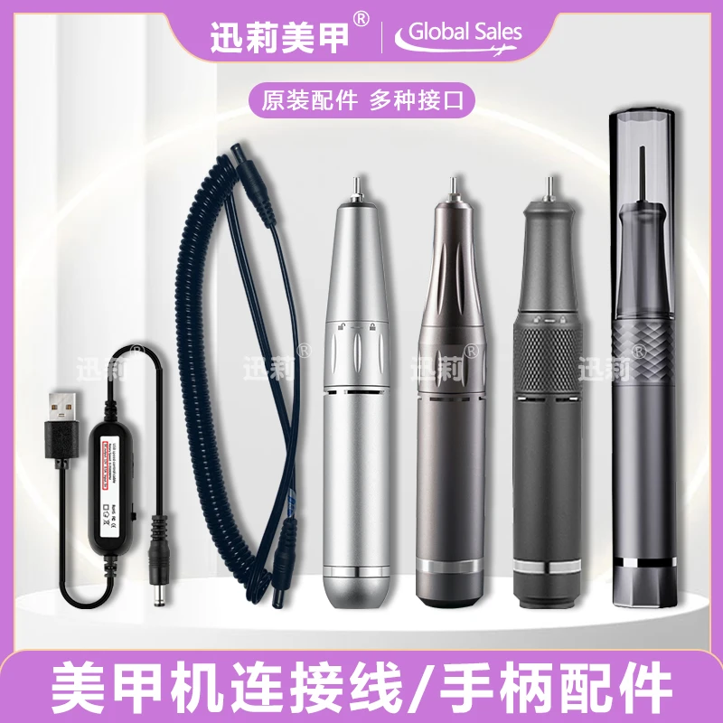 美甲打磨机替换手柄打磨笔连接线充电器调速线卸甲器配件专用工具