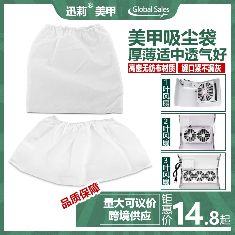 美甲吸尘器吸尘袋单风扇集防尘器三风扇指甲灰粉尘机无纺布收纳袋