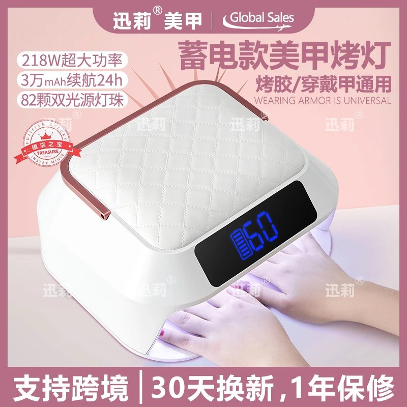 迅莉蓄电款美甲灯穿戴甲专用uv速干大功率不黑手指甲油胶光疗烤机
