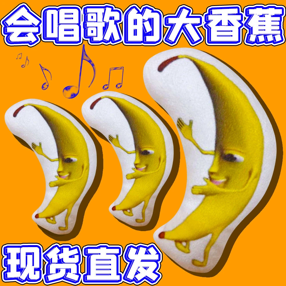 大香蕉玩偶挂件钥匙扣搞笑毛绒包挂饰礼物大香蕉语音款傻一条逼