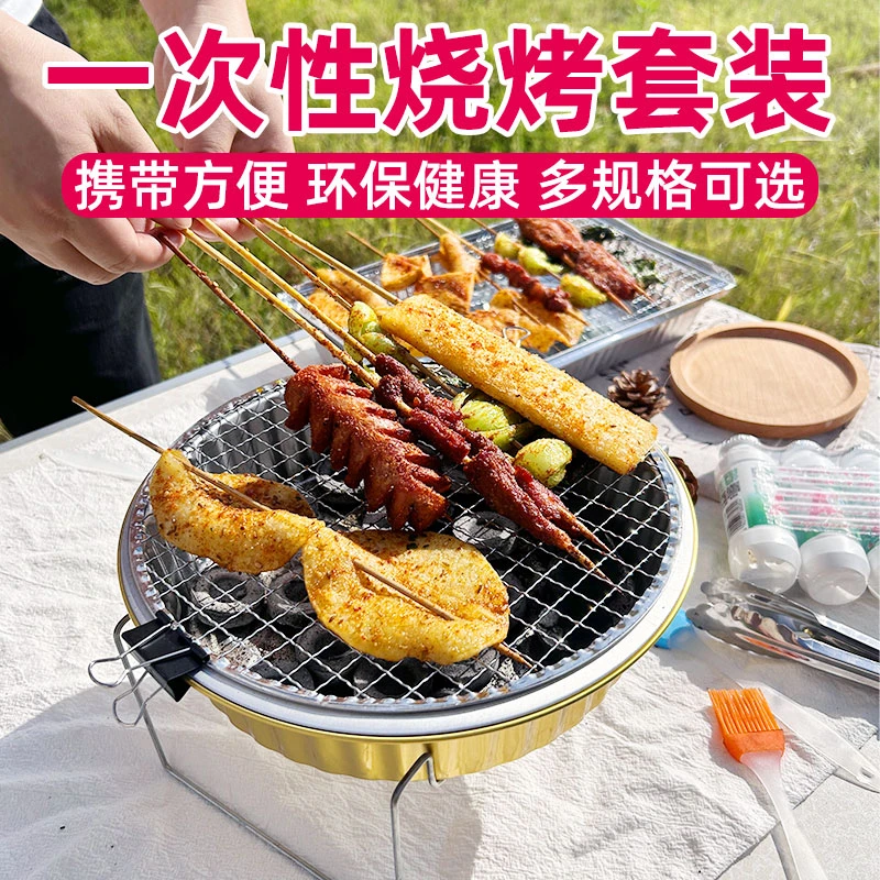 一次性烧烤炉套装便携式户外小型烧烤架家用露营野餐烤肉炭烤炉具