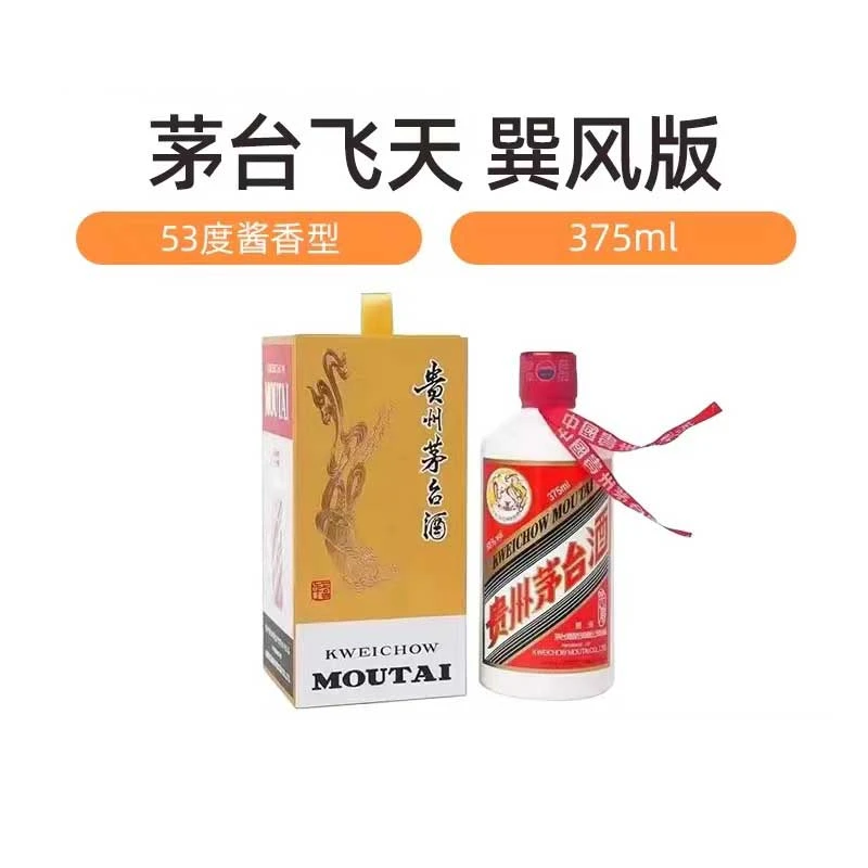 KWEICHOW MOUTAI/贵州茅台【酒水节】巽风酱香型瓶装375ml53度375ml