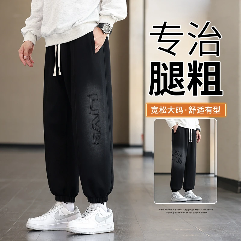 重磅大码卫裤男士秋冬季加绒加厚运动休闲裤胖子宽松加大码长裤子