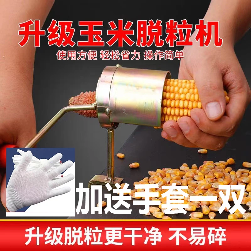 家用手摇玉米脱粒机小型干玉米脱离器脱包谷手动脱粒剥玉米器神器