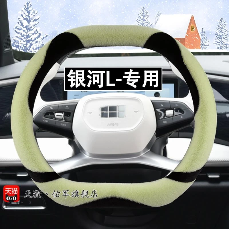 适用于吉利银河L6方向盘套毛绒冬季保暖吸汗把套四季通用2023款