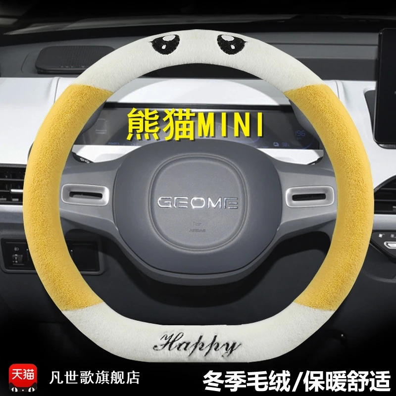 适用于吉利2023年熊猫mini冬季方向盘套迷你汽车保暖把套卡通内饰