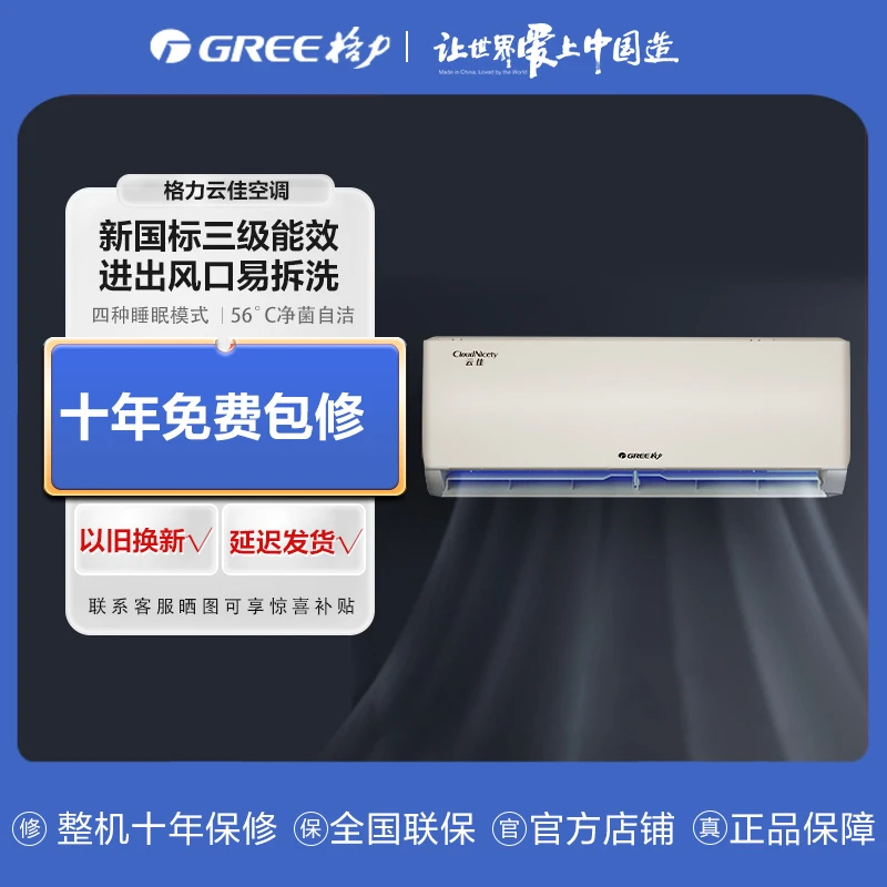 格力空调云佳变频冷暖大1匹/1.5匹3级能效挂机珊瑚玉两用