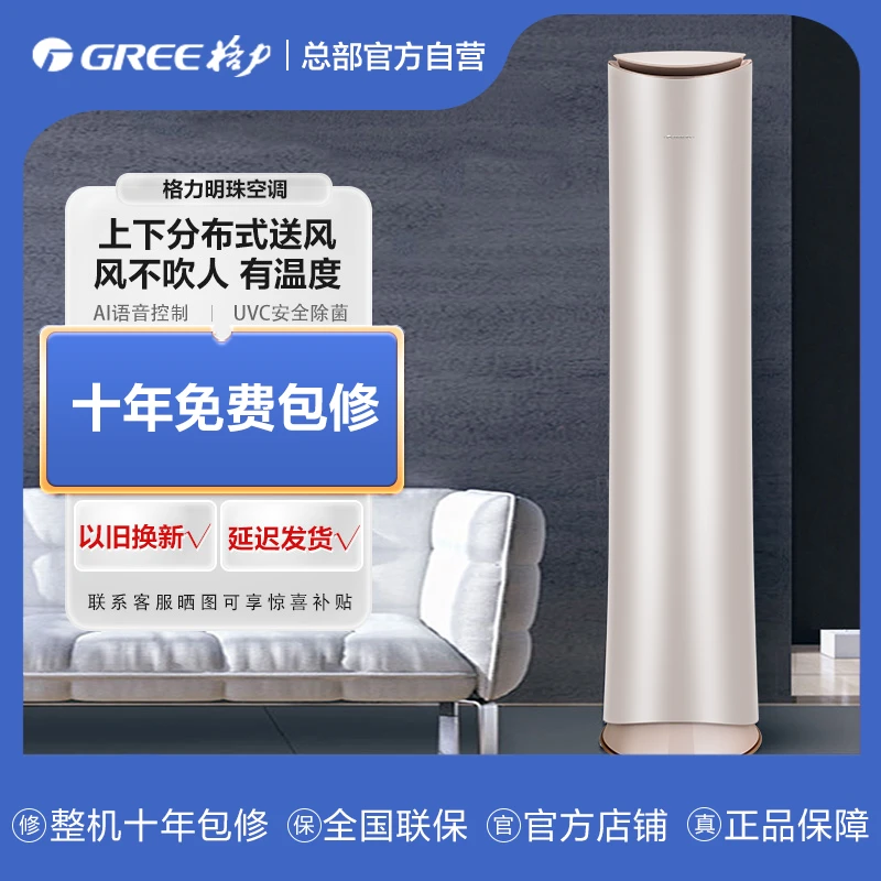 【风不吹人】格力明珠变频柜机家用2匹/3匹立体式送风 AI智能语音
