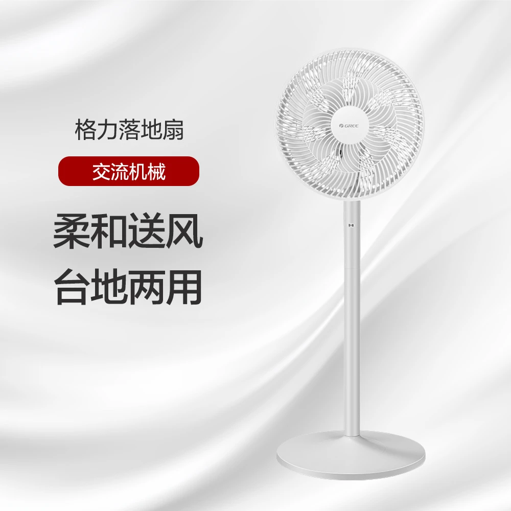 【酷暑放价】格力落地扇3档风速柔和送风台地两用FS-3015h7 电风扇