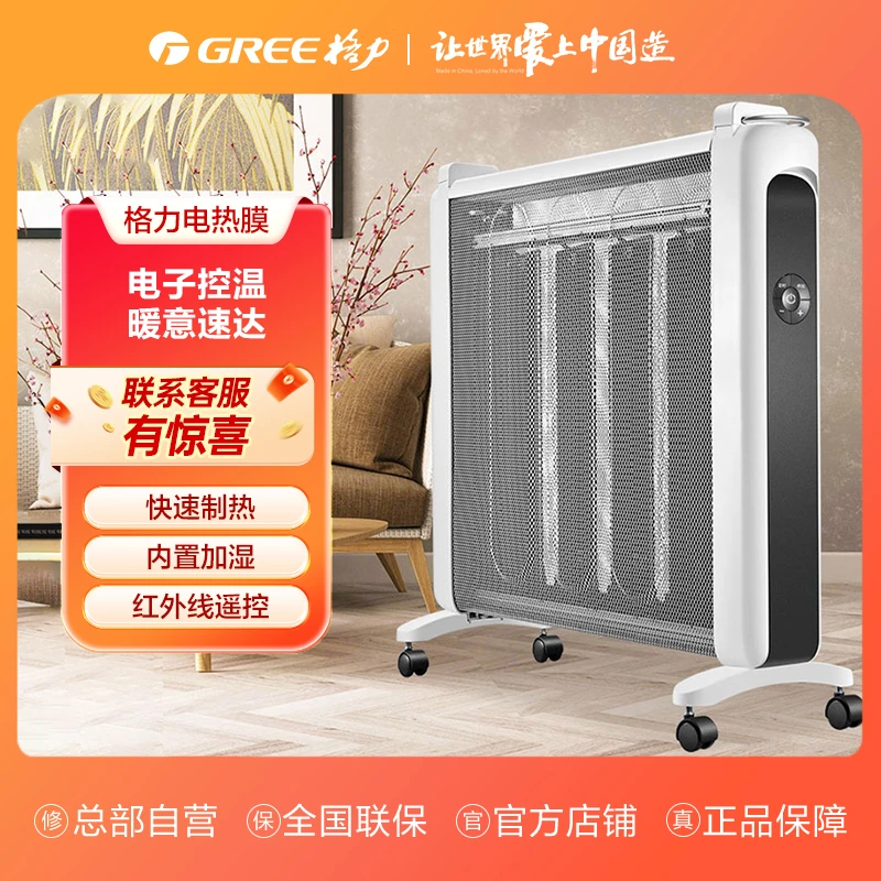 【活动】格力电暖器 电热膜 制热 电子控温 NDYN-X6021B 白+黑色