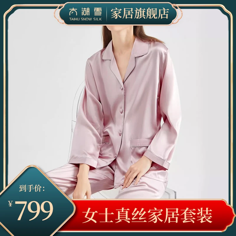 太湖雪【女士真丝睡衣套装】16姆米100%桑蚕丝纯色简约春夏长袖套装