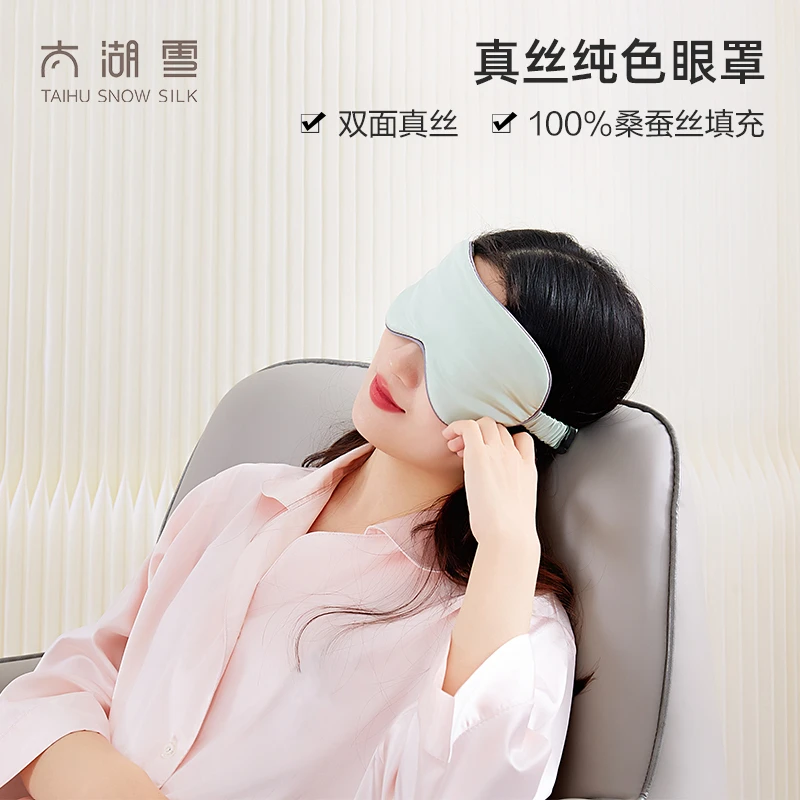 太湖雪【放轻松真丝眼罩】双面真丝眼罩填充时尚桑蚕丝遮光品质简约