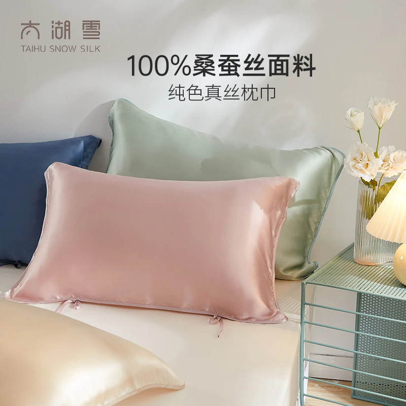 【苏州制造名品】太湖雪真丝枕巾100%桑蚕丝成人家用机洗凉感丝滑