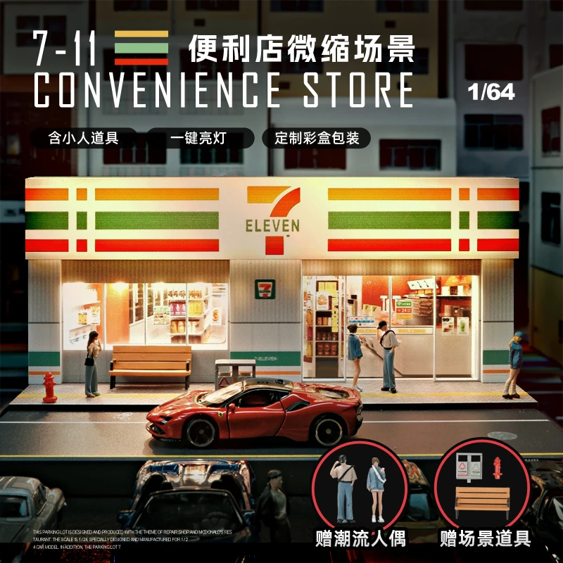 1:64 711便利店超市街道微缩拼装小屋场景模型男生摆件礼物收藏