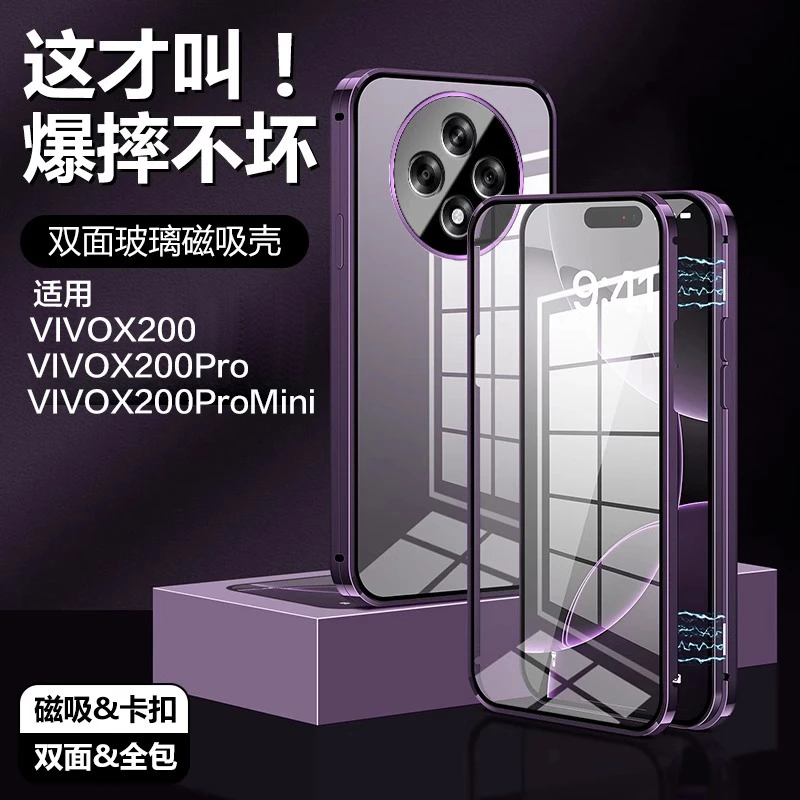 适用VIVOX200系列简约透明手机壳双面全包壳膜一体左右防窥手机壳