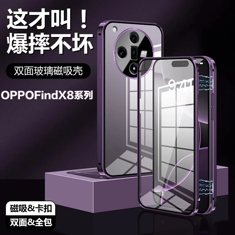 适用OPPOFindX8系列专属微晶防窥手机壳全包保护壳膜一体侧面防窥