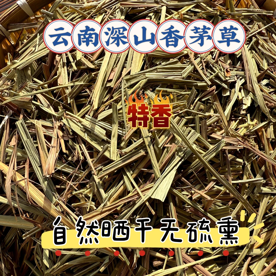 云南深山香茅草新货柠檬草自然晒干无添加